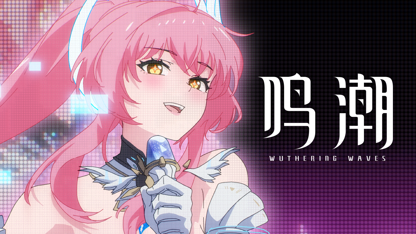 【有奖活动】《鸣潮》共鸣者战斗演示 | 爱弥斯