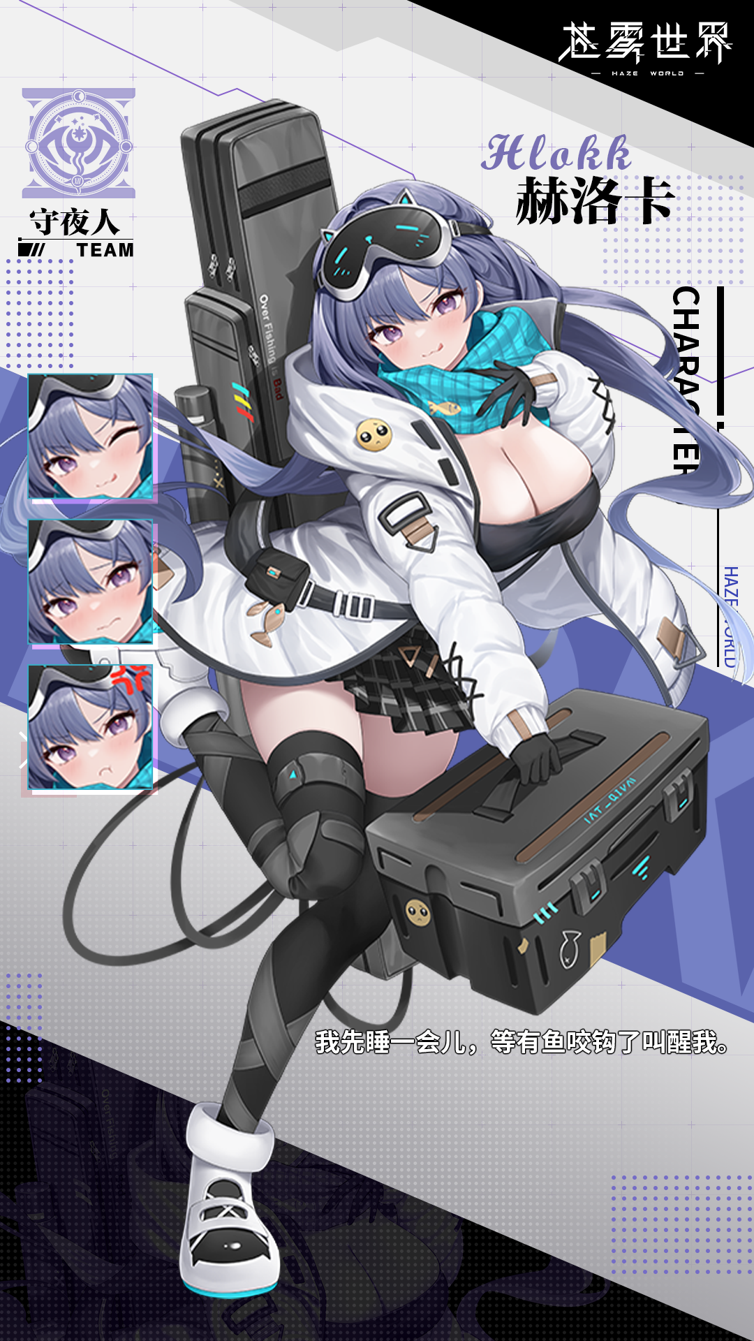 【苍雾世界】驾驶员介绍