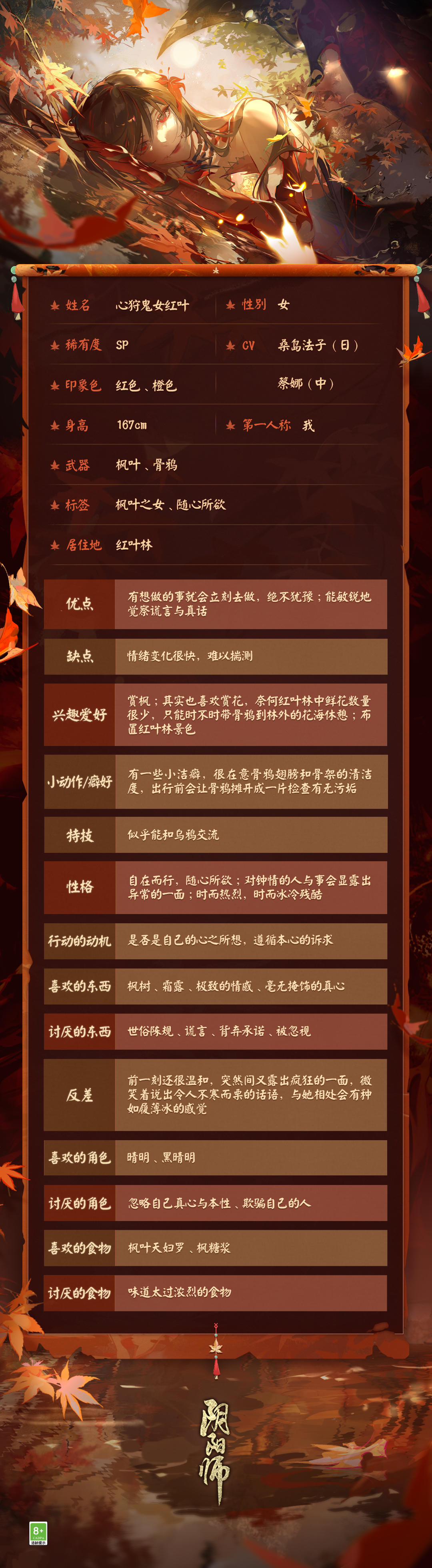 ☆心狩鬼女红叶档案公开☆