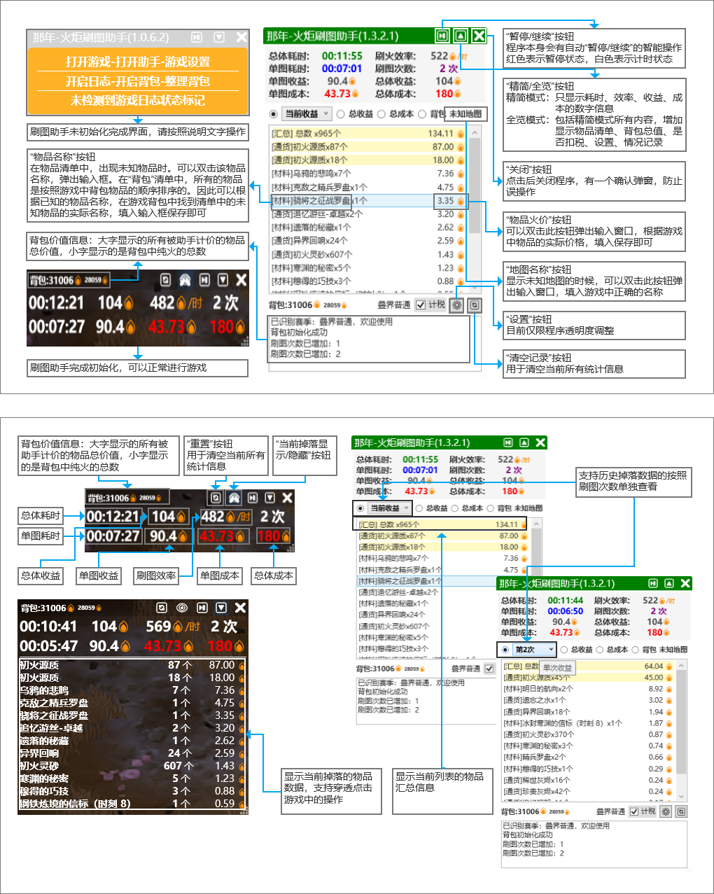 🔥火炬收益统计，收益一目了然🔥