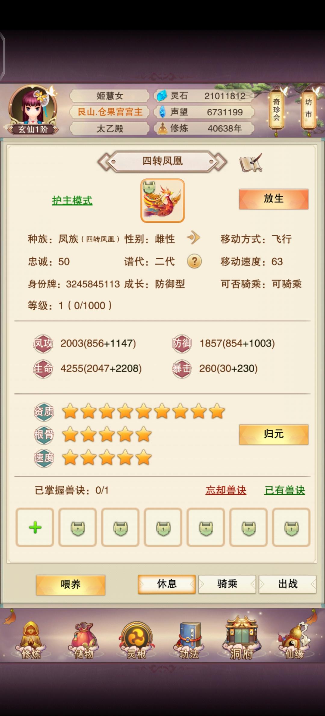 第一次获得9星龙凤，竟然是小号升星截图