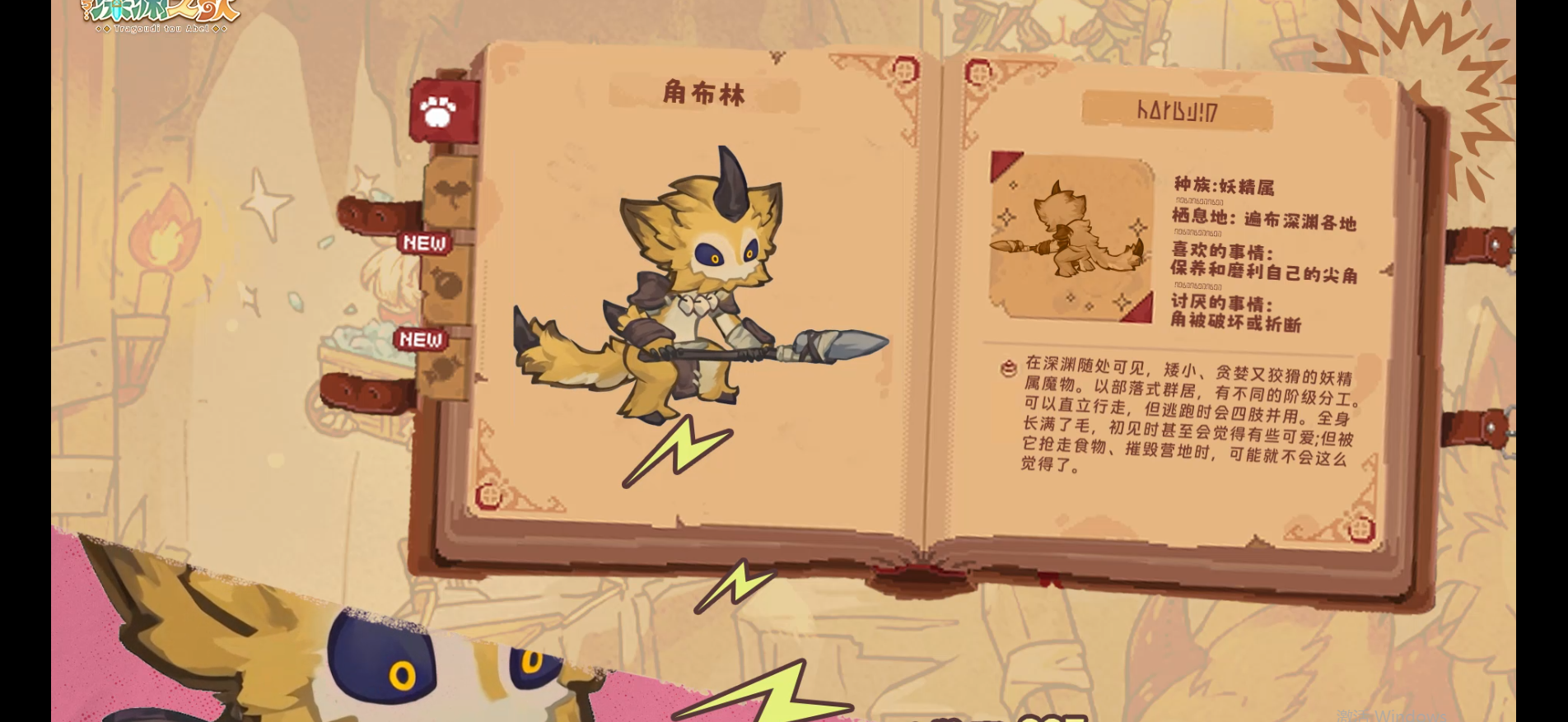 前辈冒险家的手记 | 你想养一只角布林吗