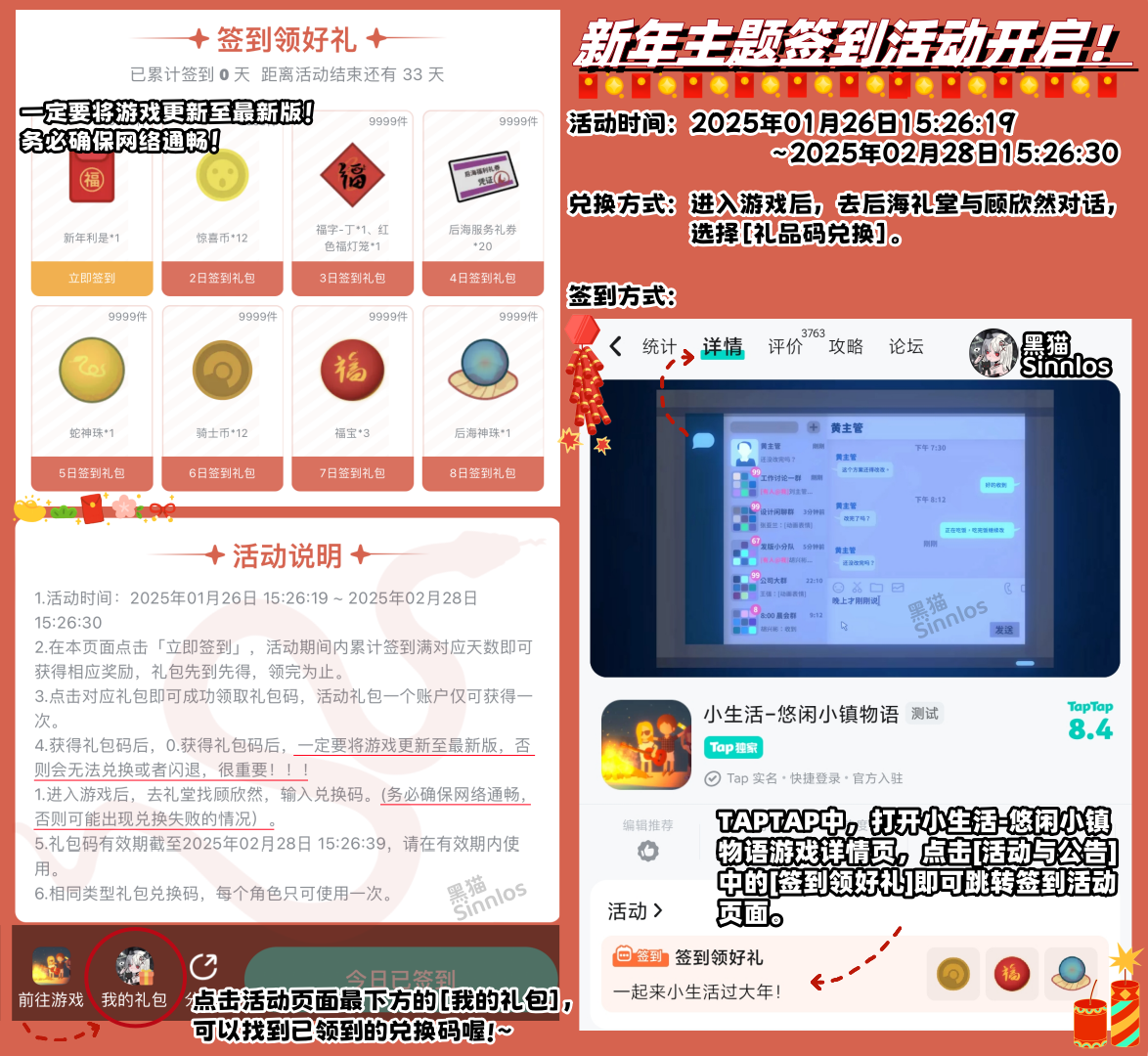 TAP平台专属活动—新年主题签到活动开启！