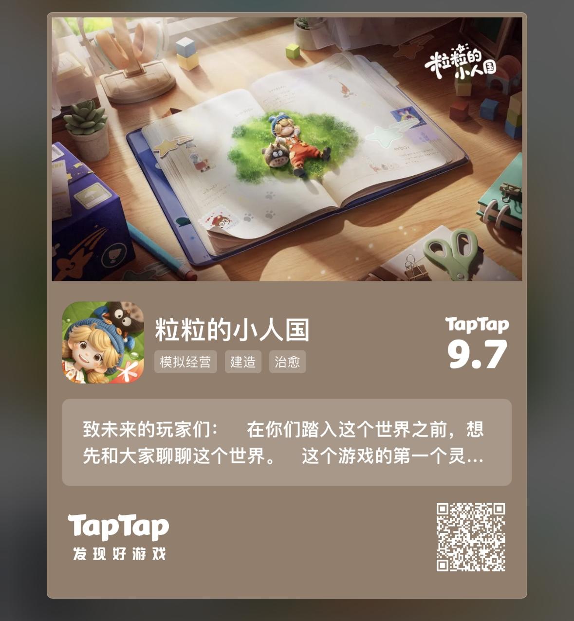 我想要内测名额