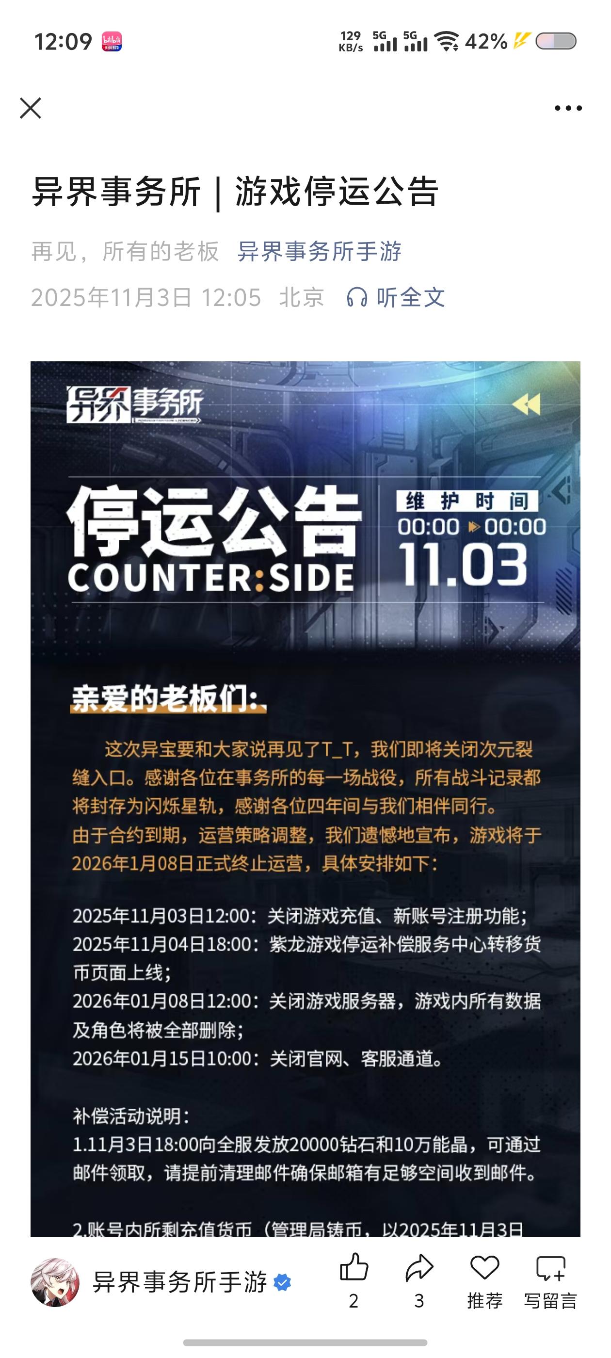 公众号发停服公告了xdm截图