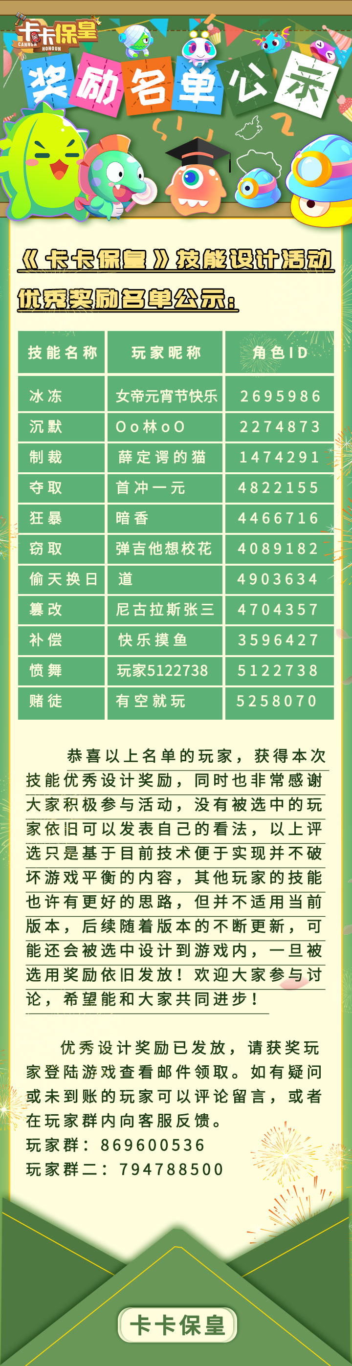 《卡卡保皇》PVP对战技能设计大赛优秀奖