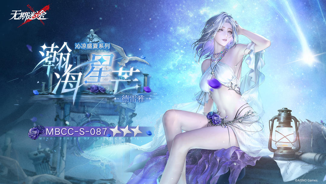 【禁闭者装束】丨德雷雅「瀚海星芒」