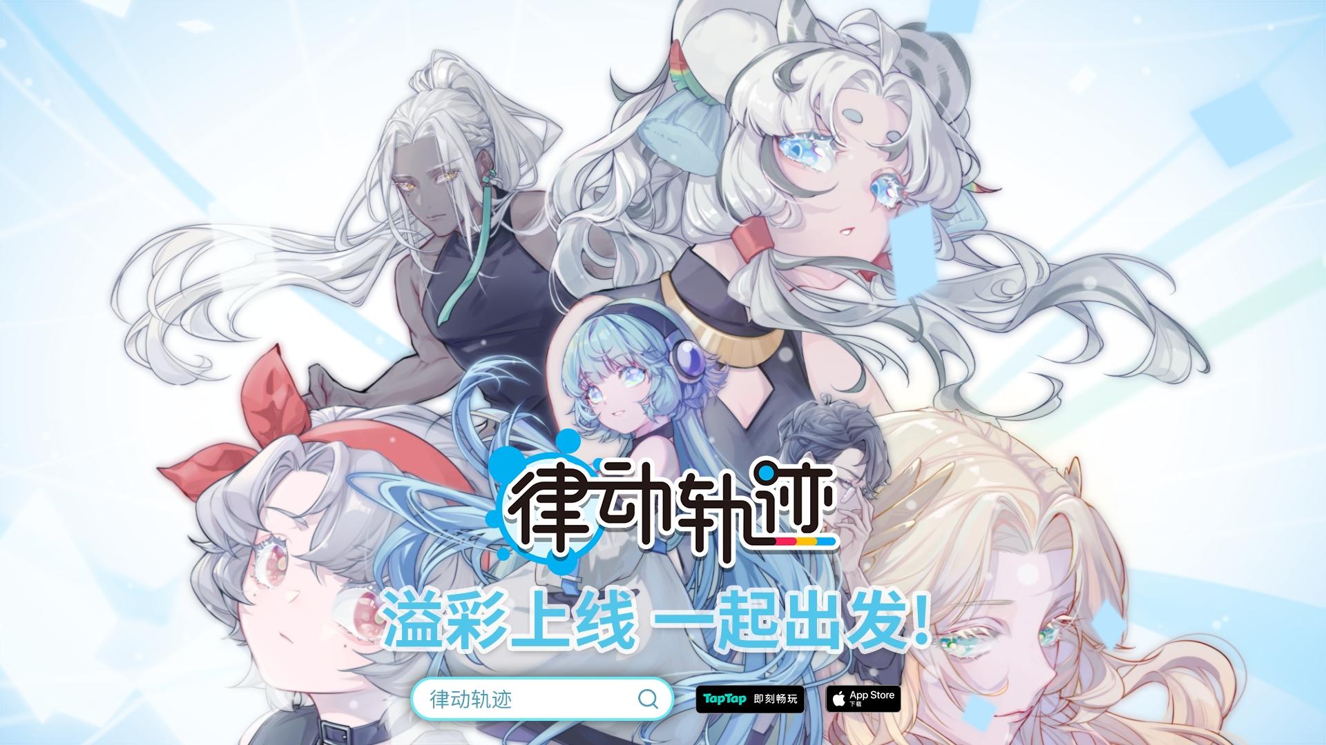 新作《律动轨迹》现已上线！