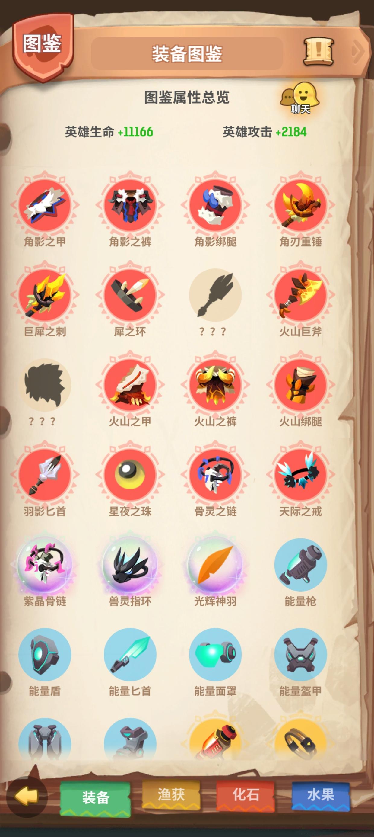 英雄岛装备图鉴(差3)
