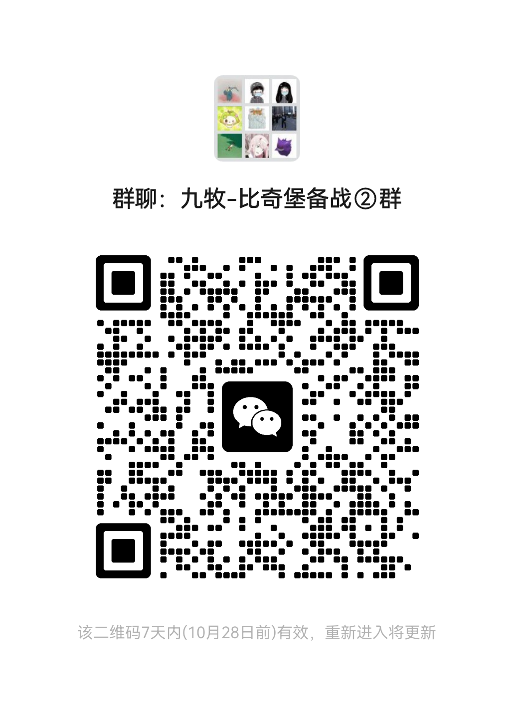 比奇堡联盟备战九牧公测