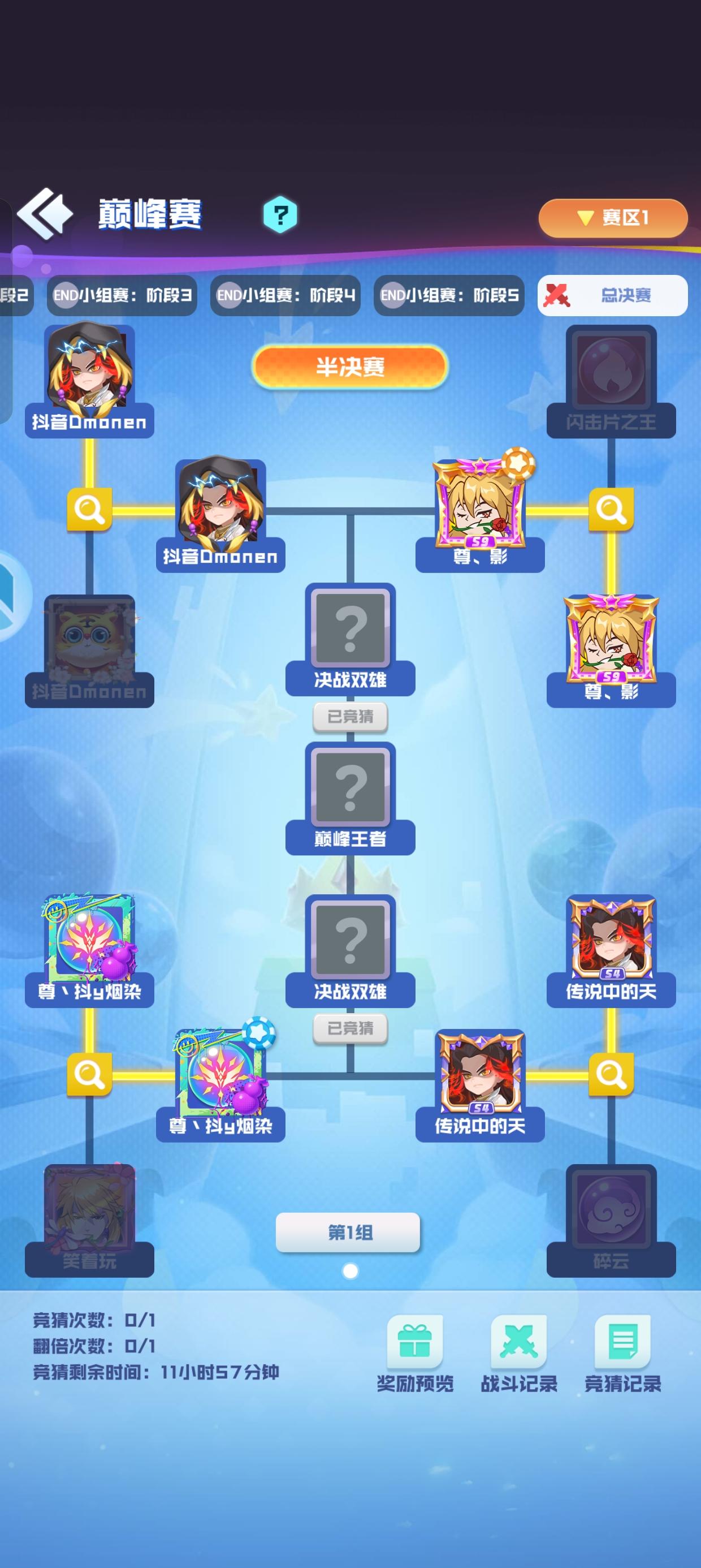 巅峰总决赛预测:尊、影和尊、抖y烟染截图