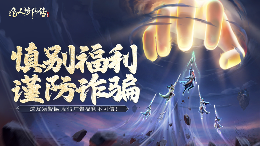 <天南急讯> 抖音直播惊现“虚假机缘”！道友切莫误入魔道陷阱！