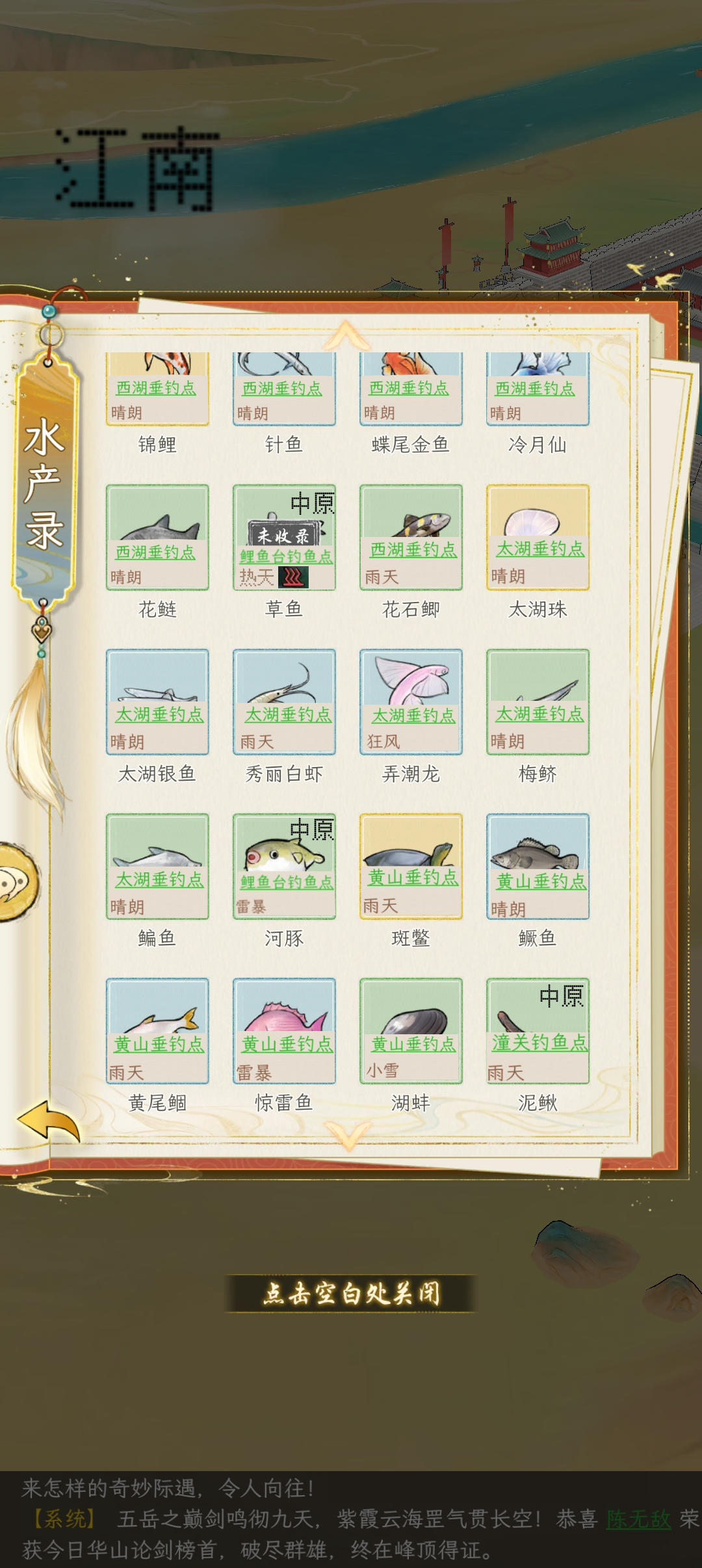 博物志-水产录 全图鉴参考