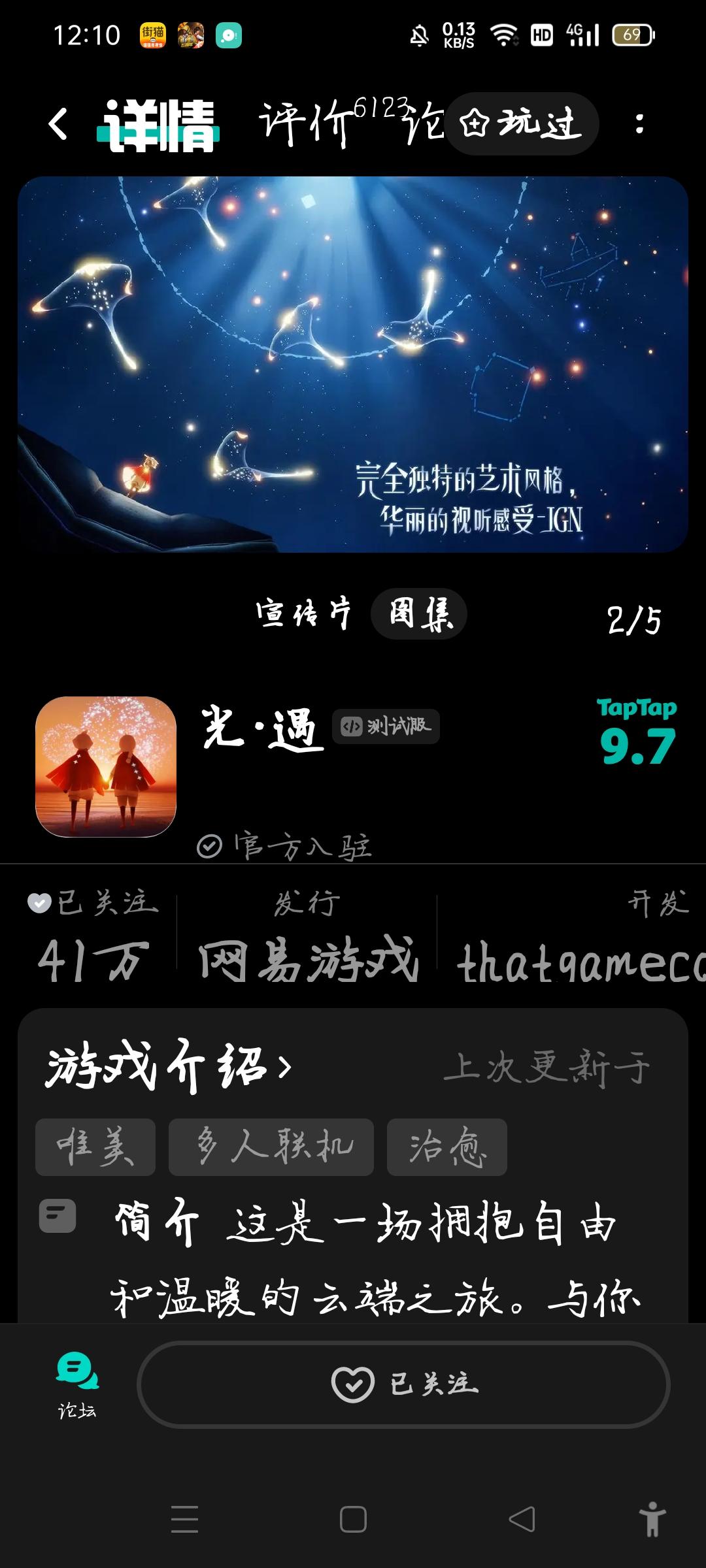 申请光遇测试服