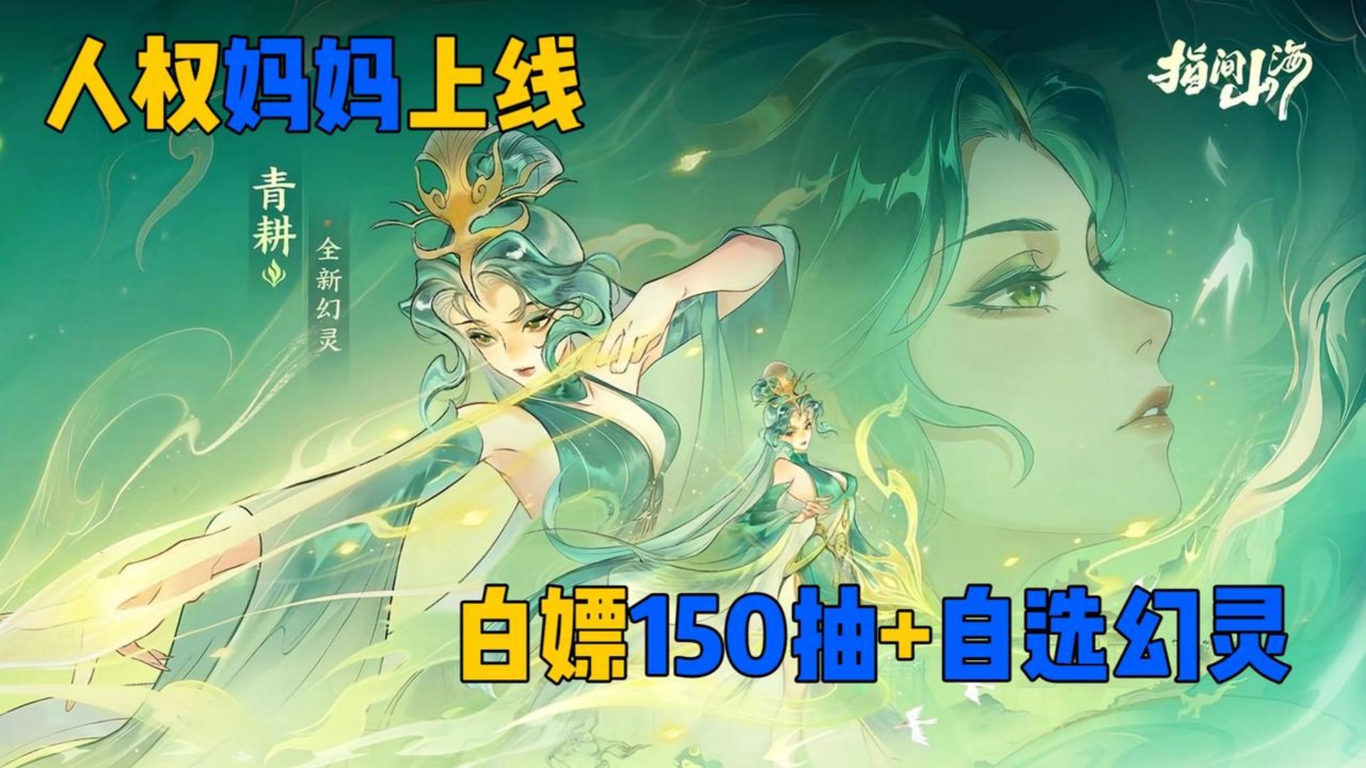 限时蹲守！《指间山海》半周年新内容爆料，福利全解锁