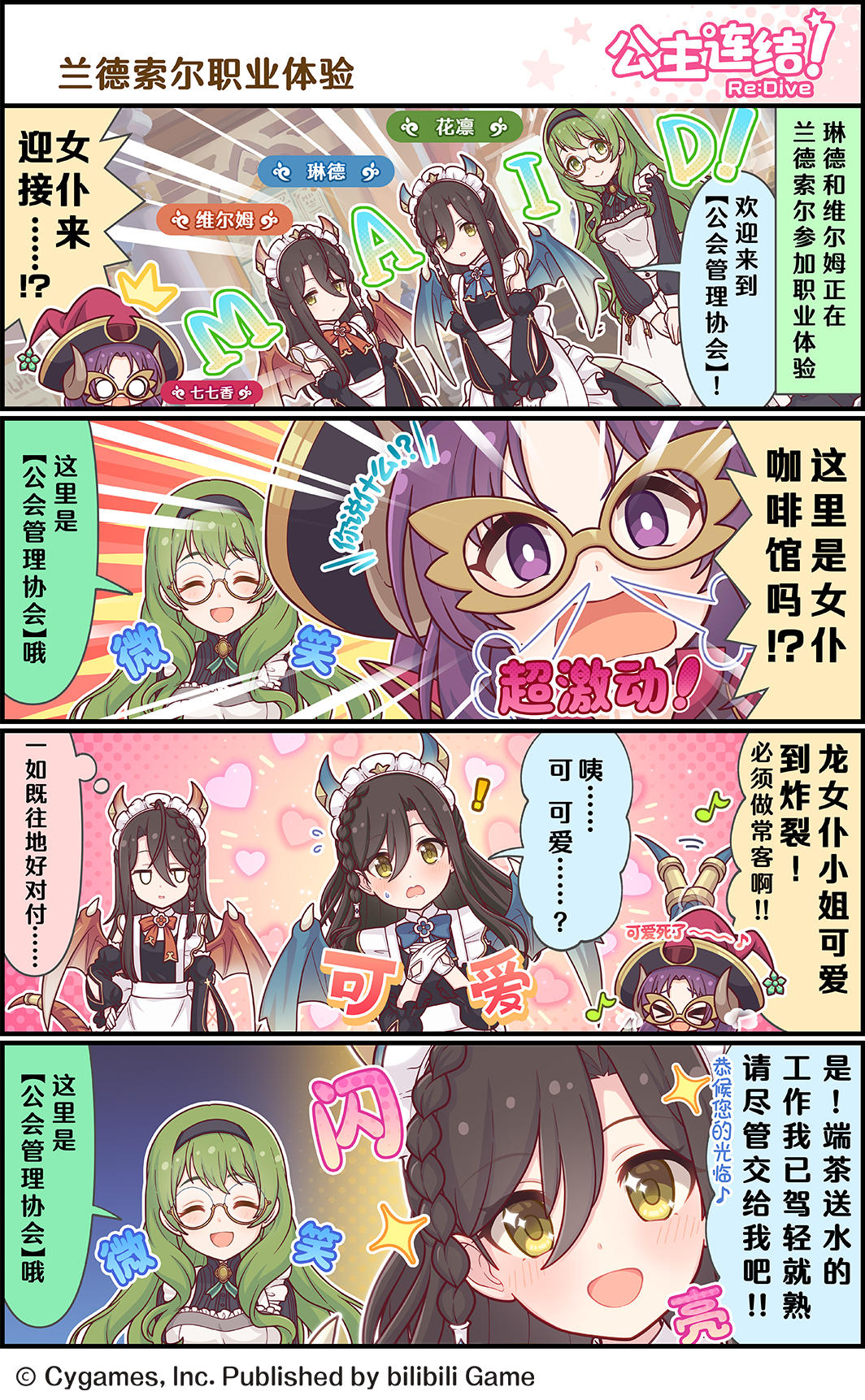 四格漫画更新——「兰德索尔职业体验」