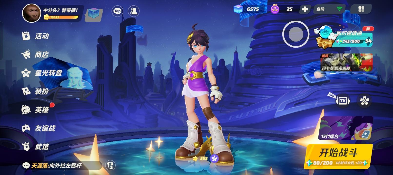 本人在114514年19180月入坑派对之星