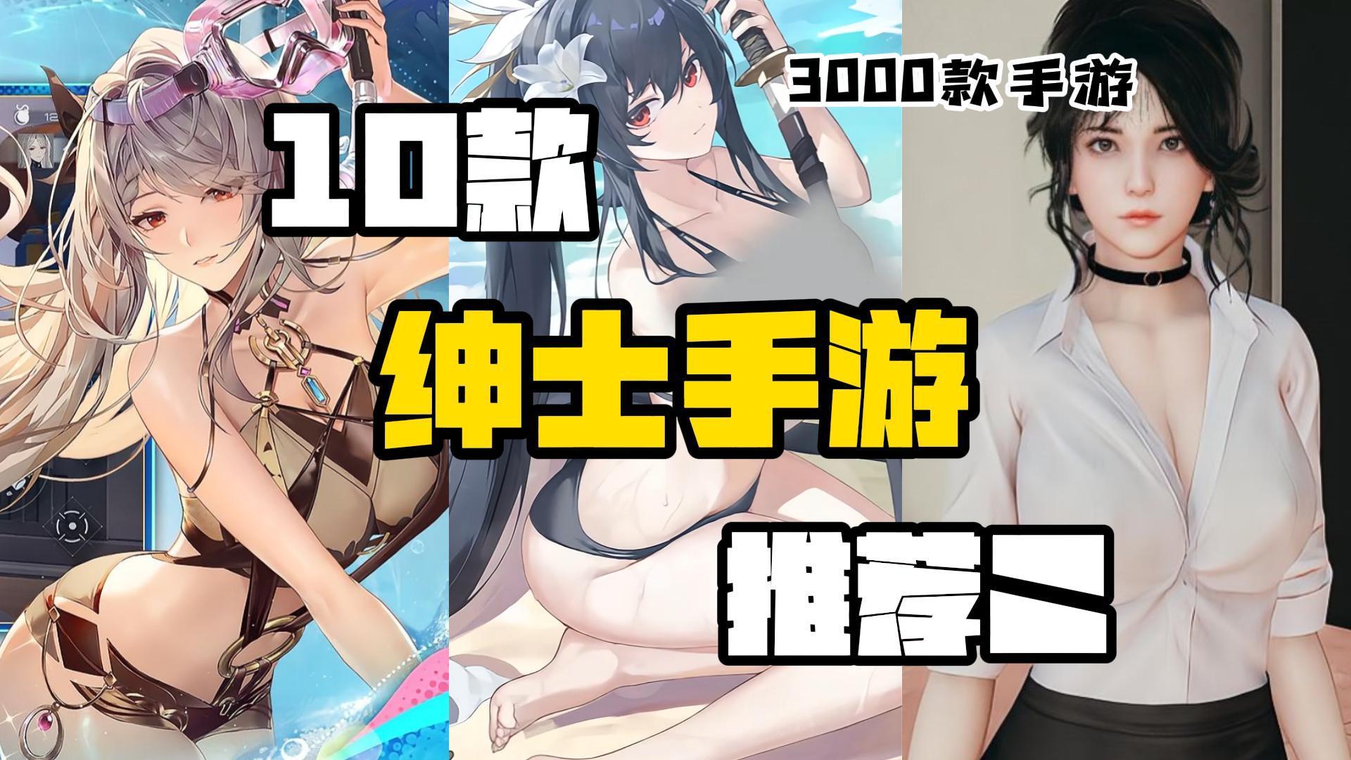 【3K手游】超赞的10款绅士手游推荐（第二期）可不能再错过了截图