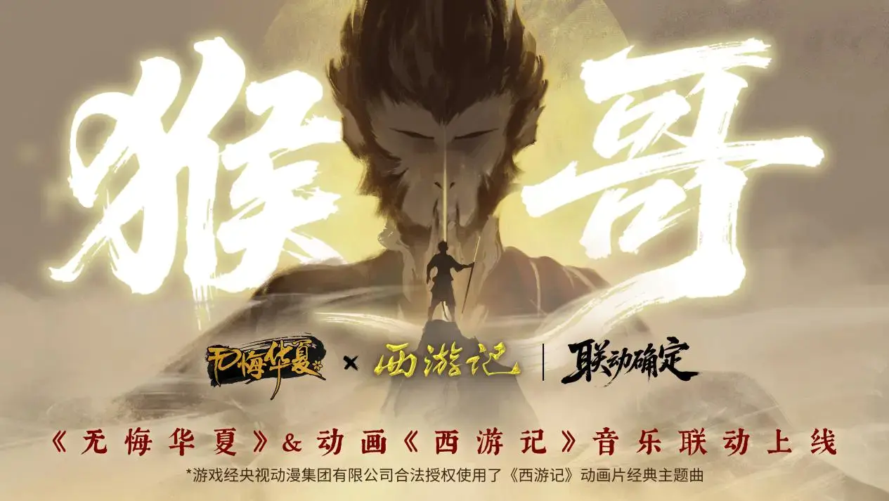 【无悔杂谈】孙悟空、吴道子政策前瞻及活动爆料