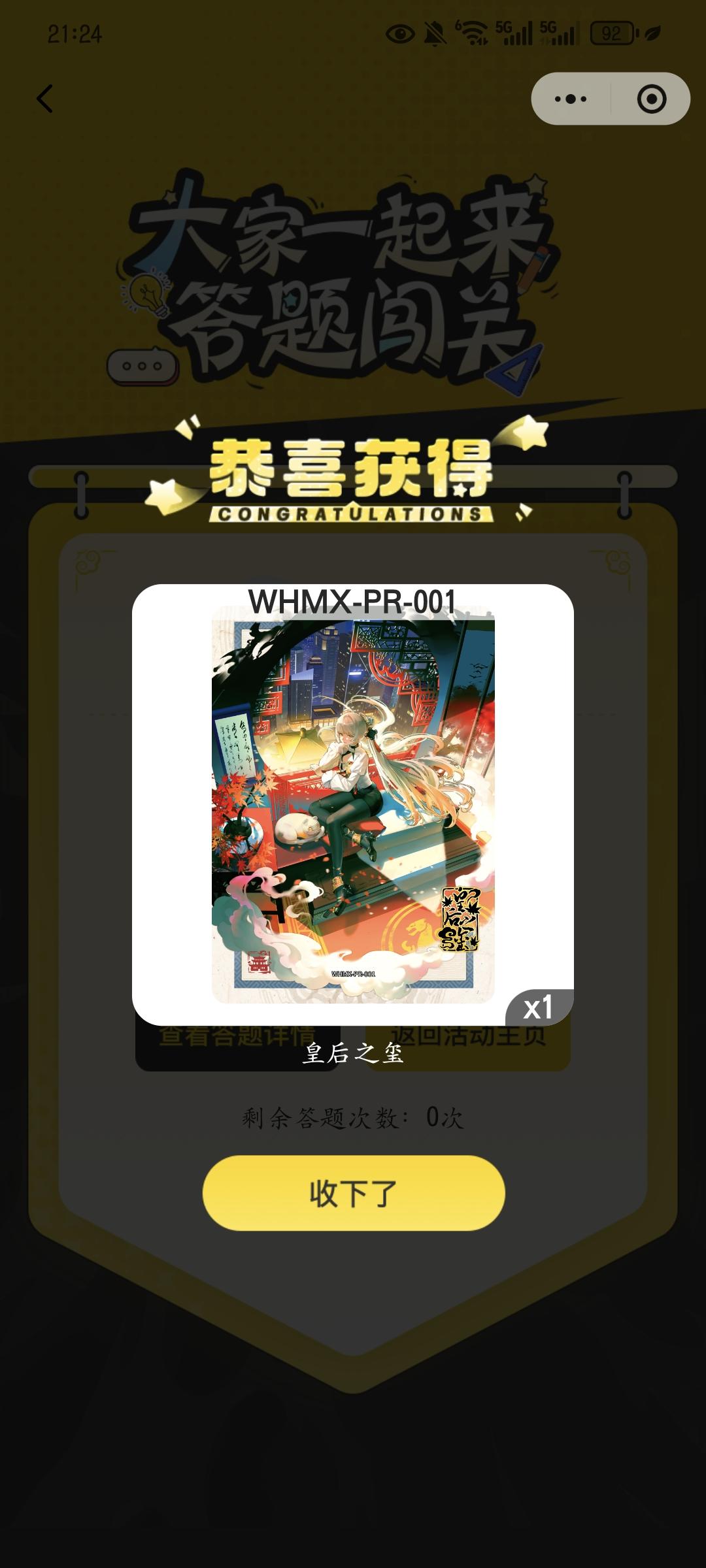 免费的，快去，5号就结束了