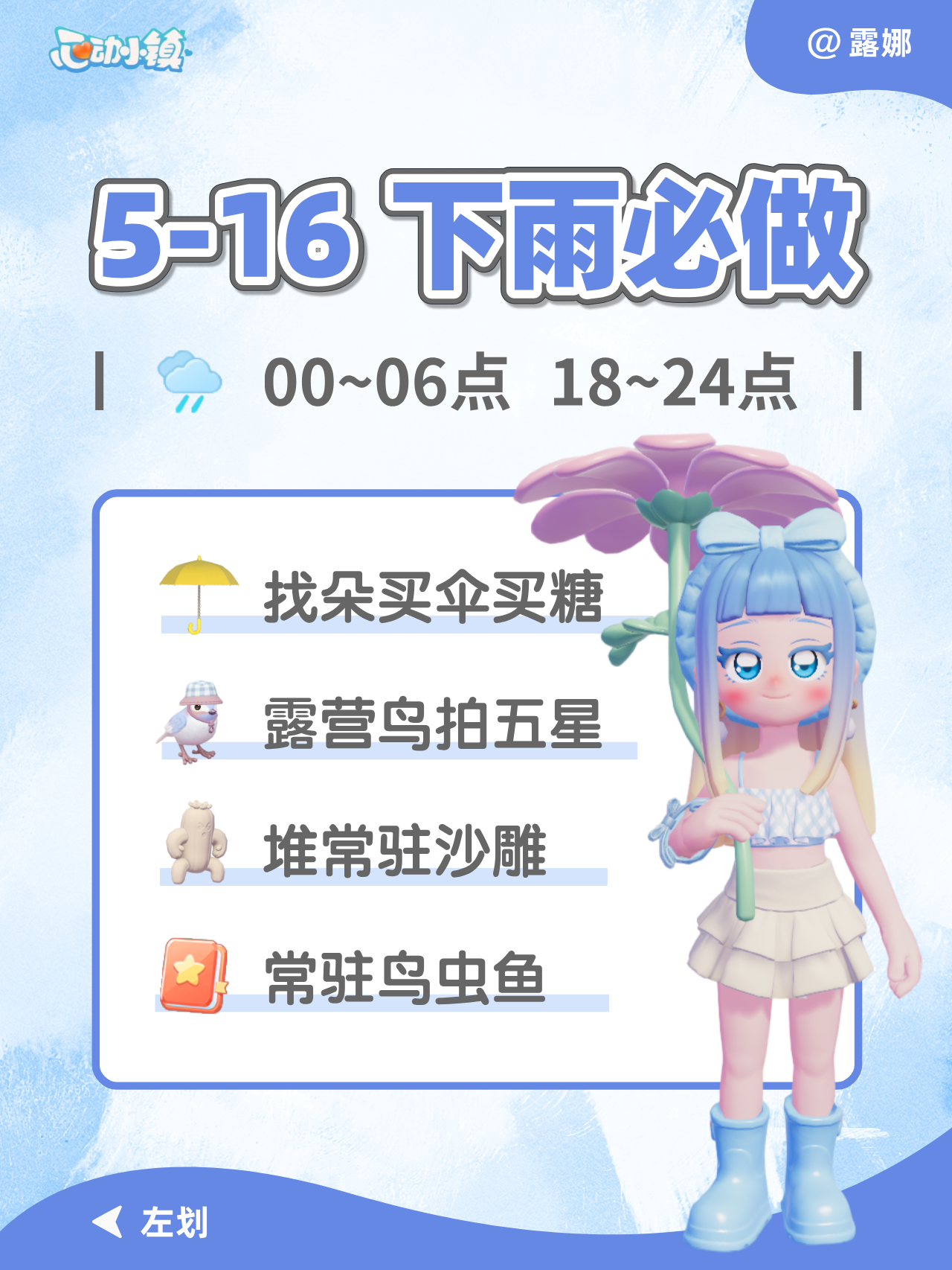 心动小镇 5月16日 下雨天 必做 指南攻略