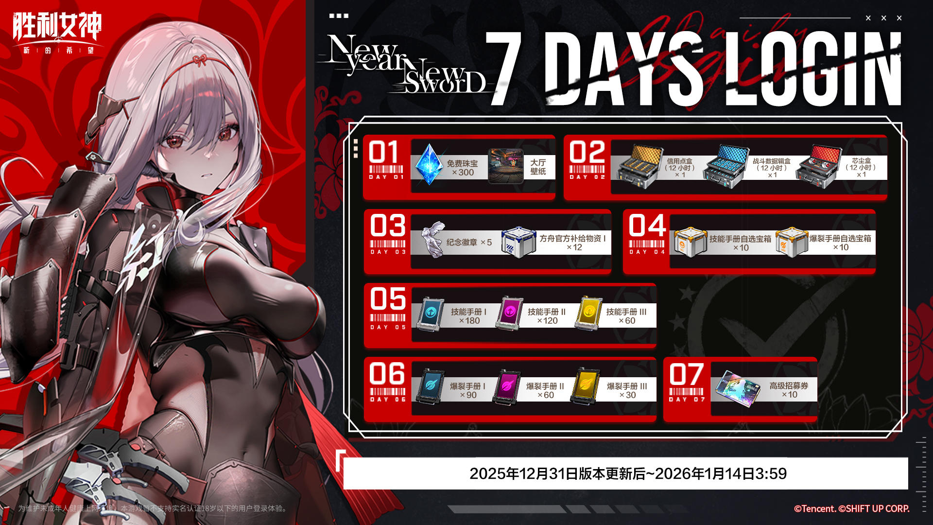 「New Year, New Sword 料鞘春风吹酒醒」7日签到活动