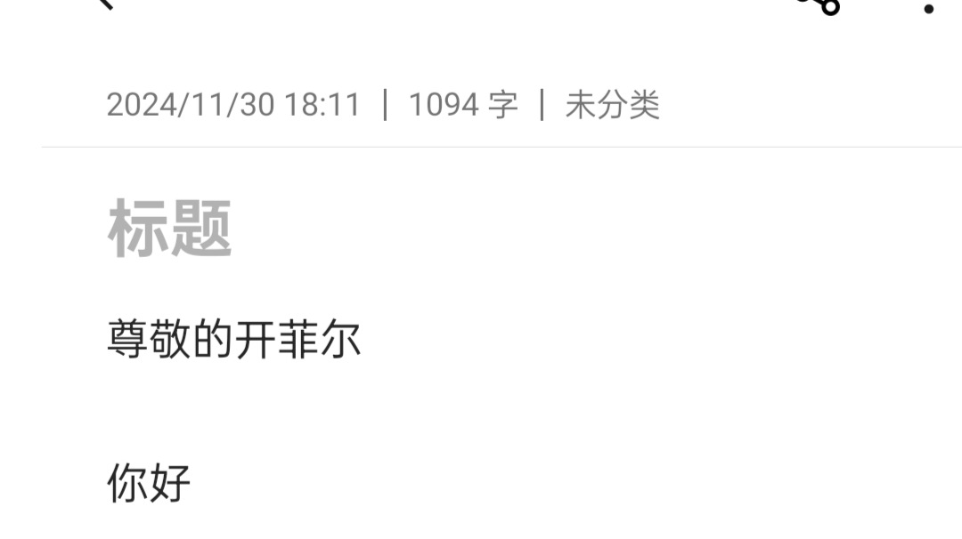 写完了，大家复制一下发给开菲尔吧！