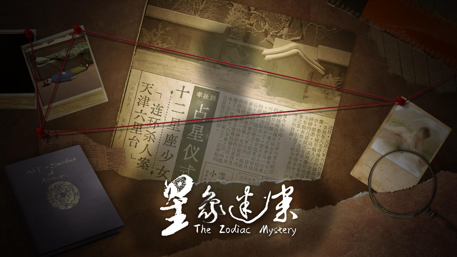 《星象迷案》——案发现场，是沉默的终极证人