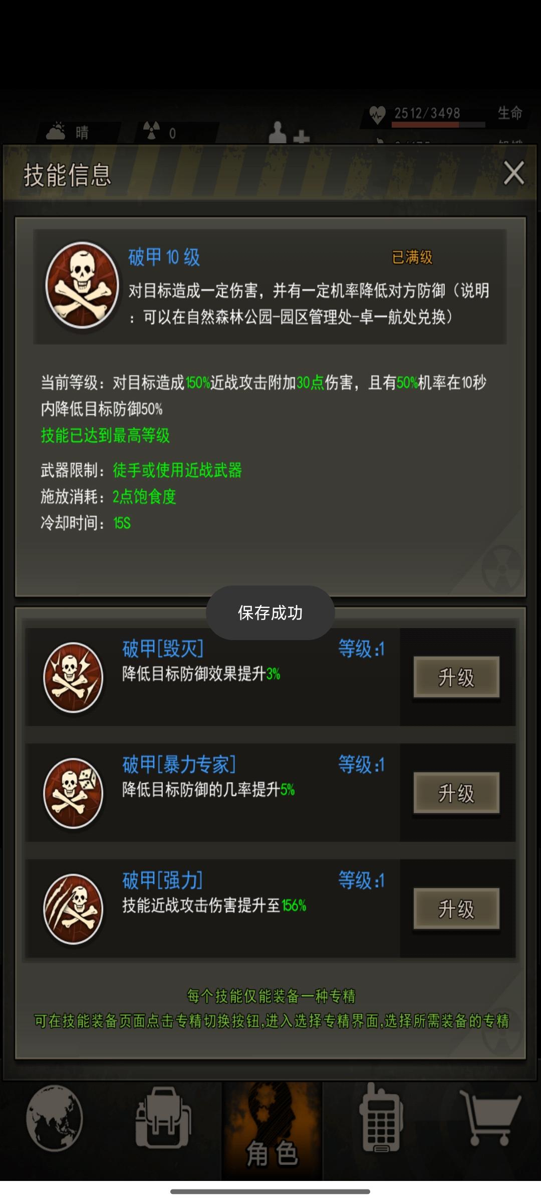 关于对破甲突破技能的选择