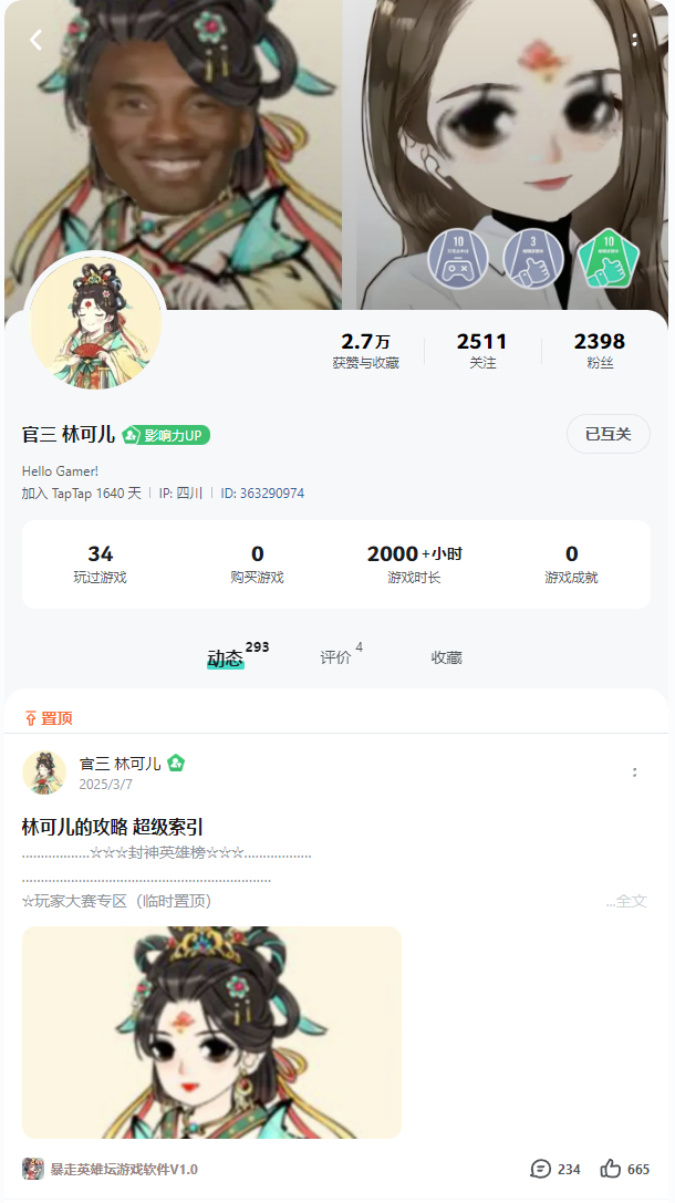 给萌新推荐几个攻略达人