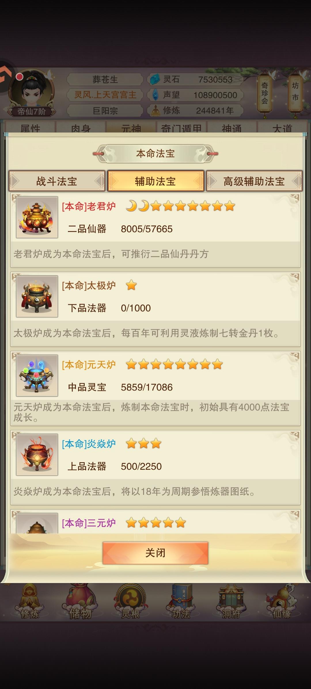 太极炉只能百年炼制一次七转金丹吗截图