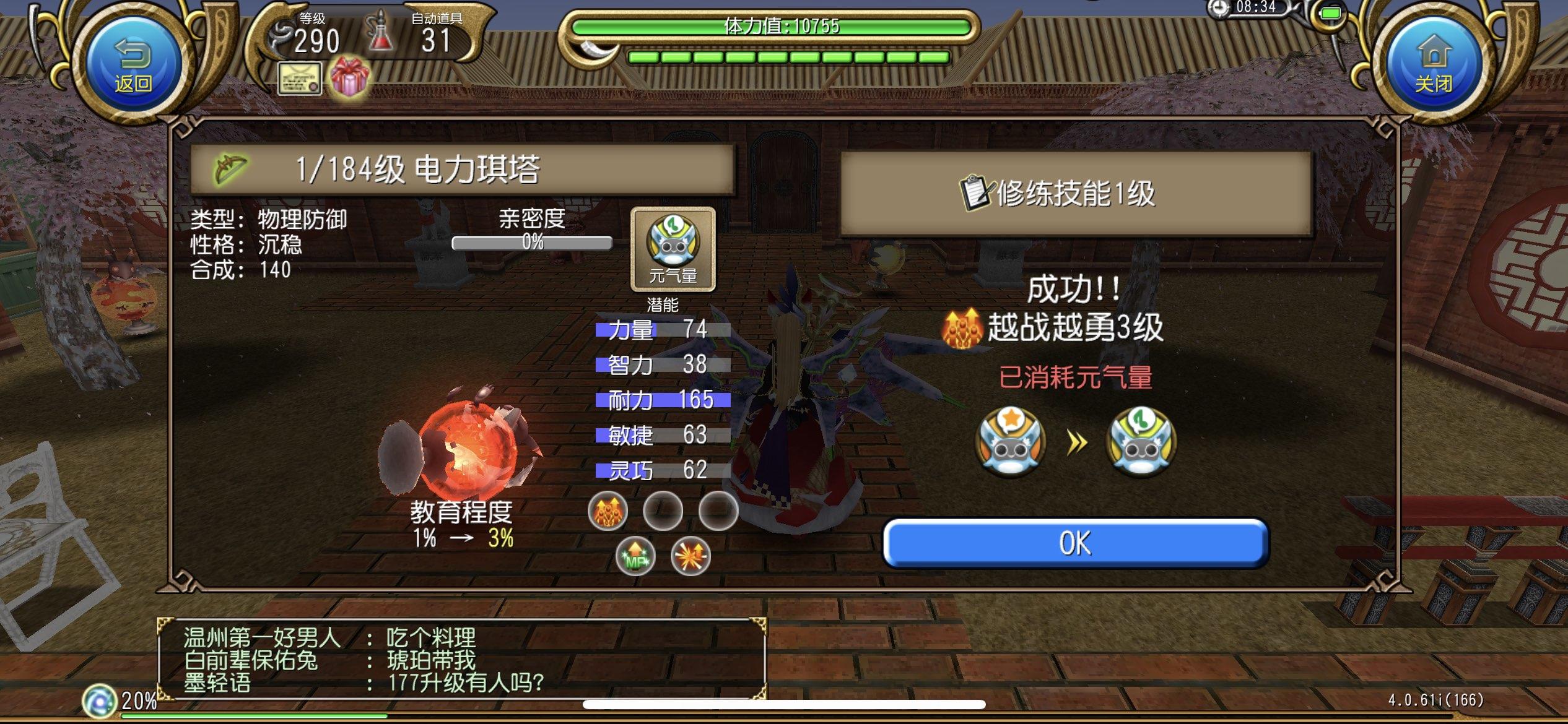 宠物等级1～215进度参考（梅开二度）