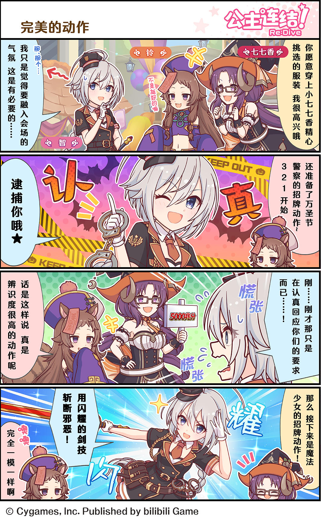 四格漫画更新——「完美的动作」