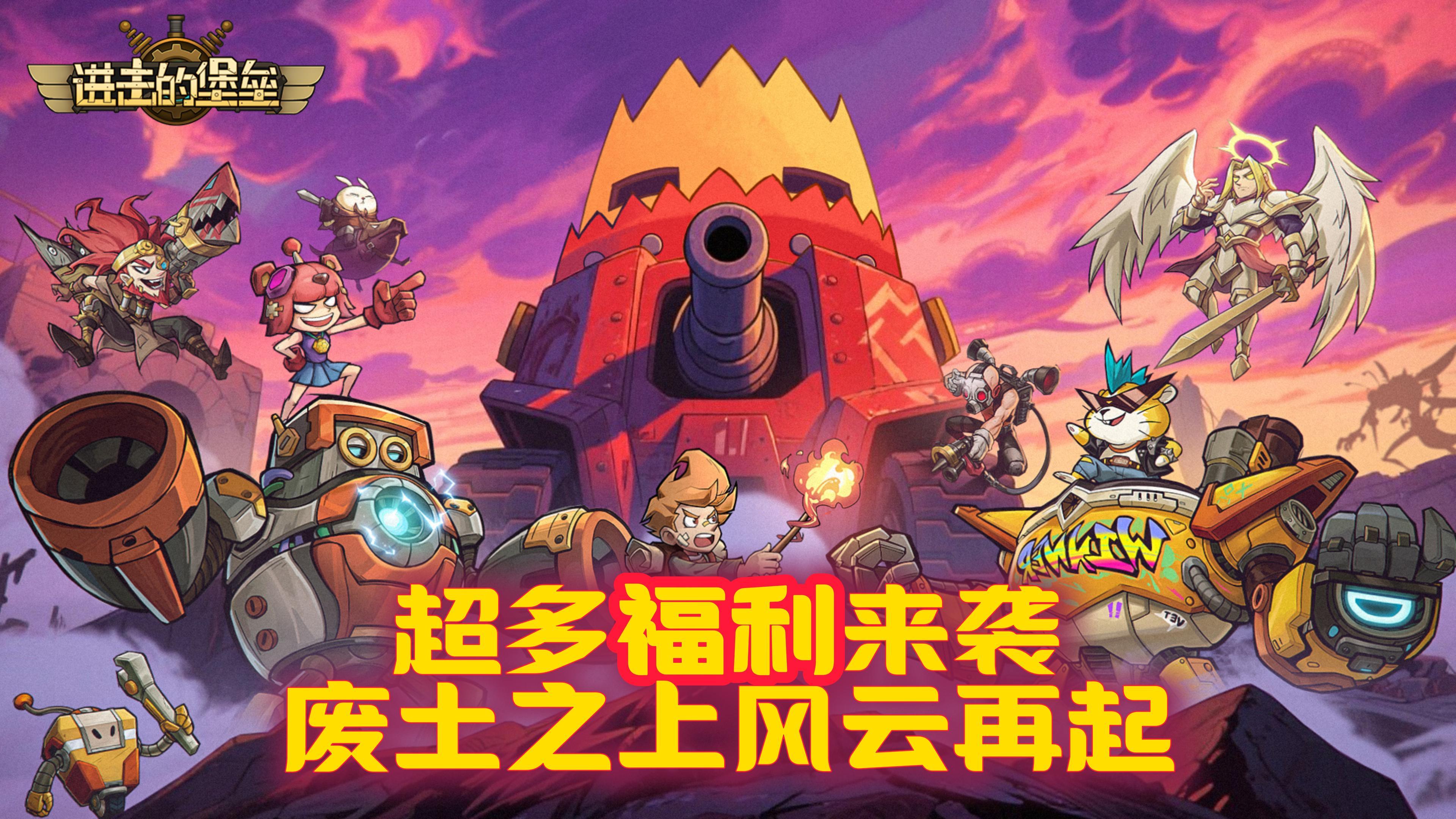 登录就送500抽 创新废土风塔防来袭 放置｜卡牌截图