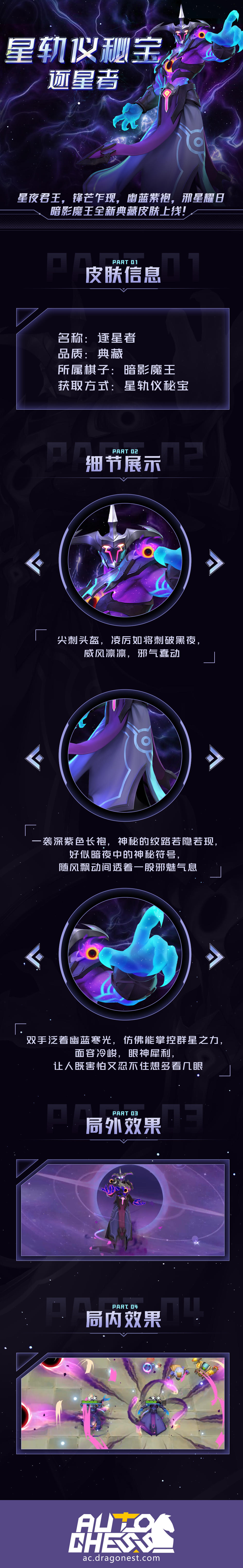 星轨仪秘宝丨逐星者