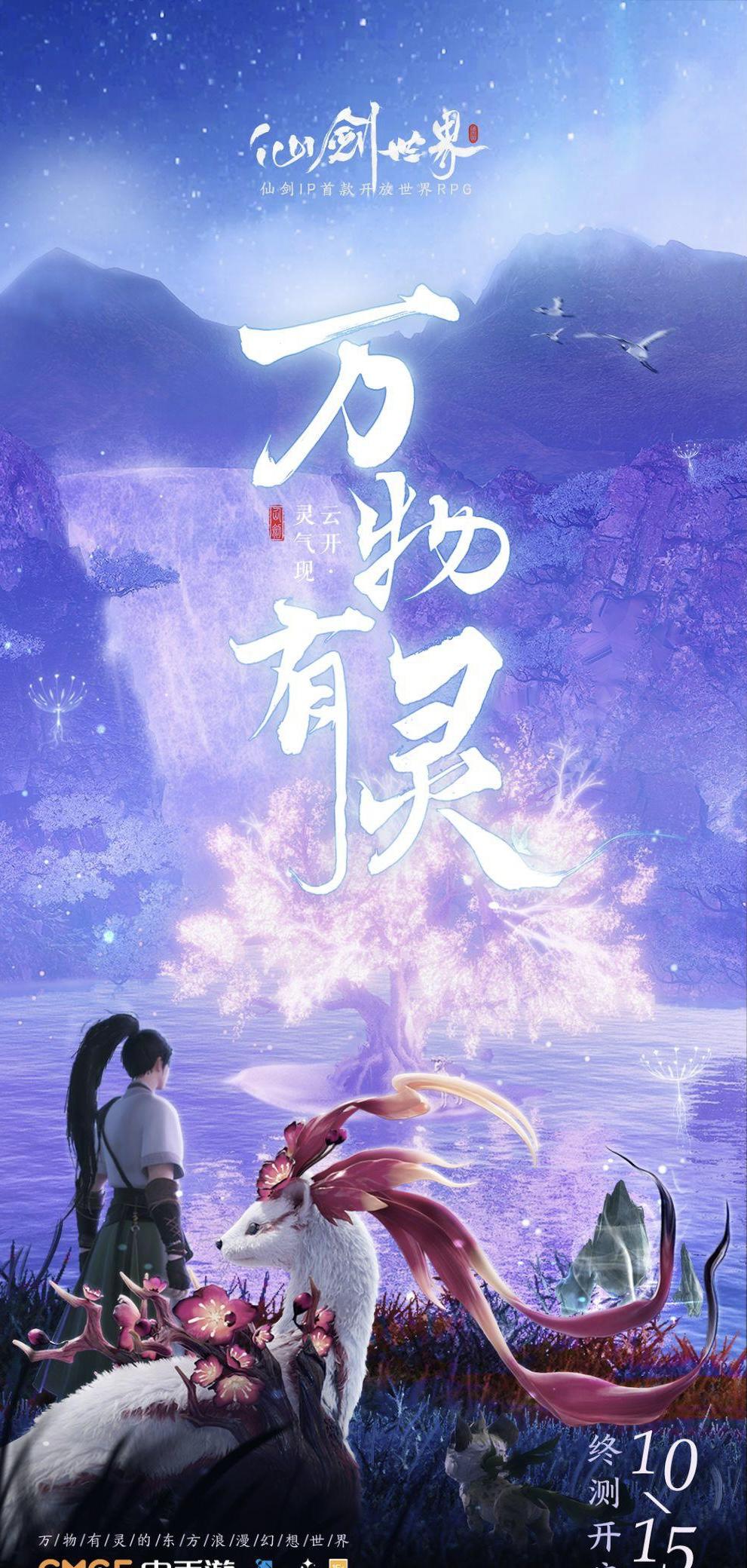 「万物有灵测试」已开启，各位仙友速来！