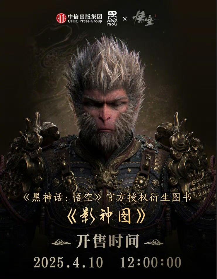 黑神话实体《影神图》即将上线❗