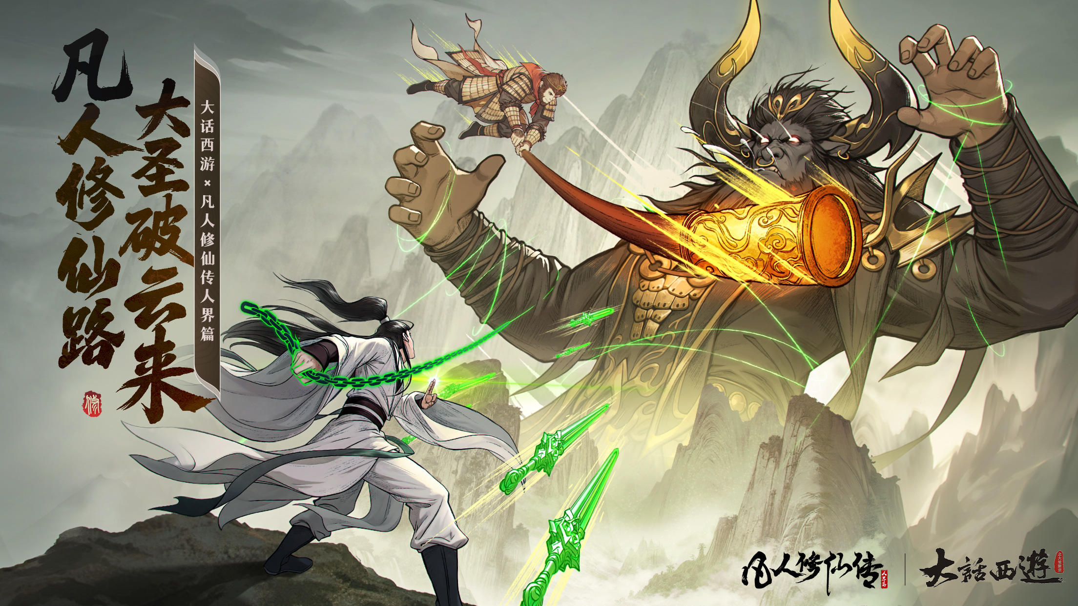 大圣临凡 紫霞映月丨凡修×《大话西游》联动现已上线