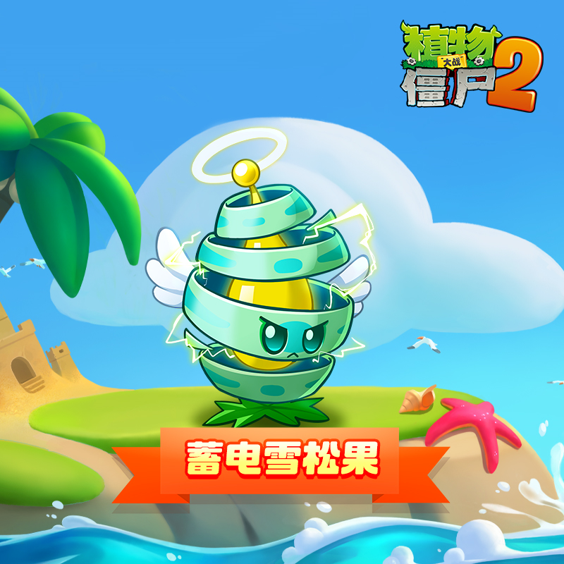 【已开奖】PVZ2 劳动节5日互动抽奖活动 Day1