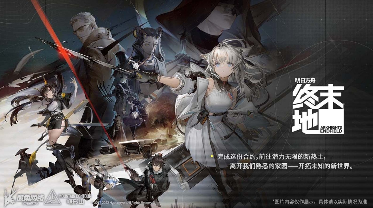 海猫首次证实《明日方舟：终末地》2026年初发布