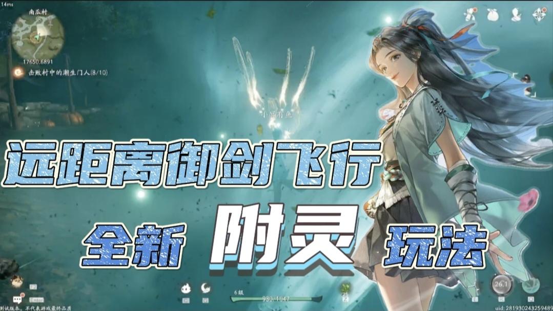 沉浸式御剑飞行！全新附灵玩法化身万千！无缝衔接战斗动作特效拉满！《仙界世界》打造全新仙界IP