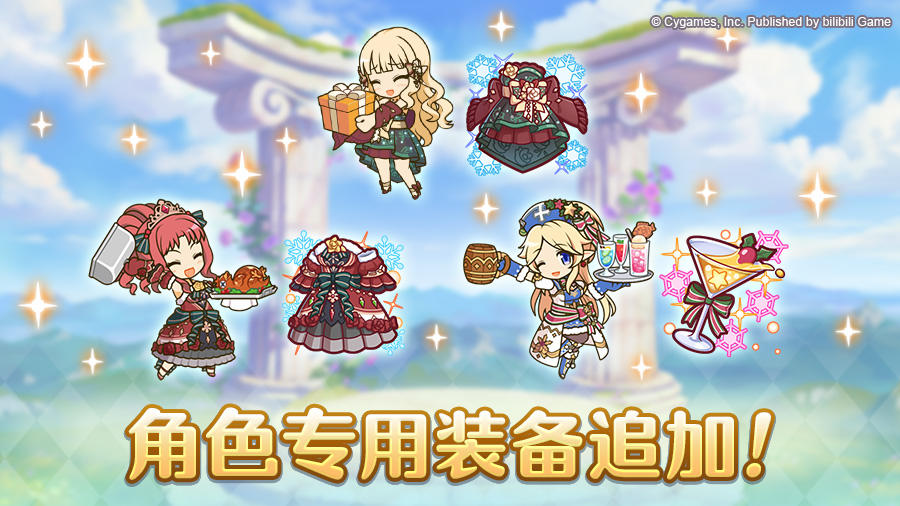 角色专用装备追加！