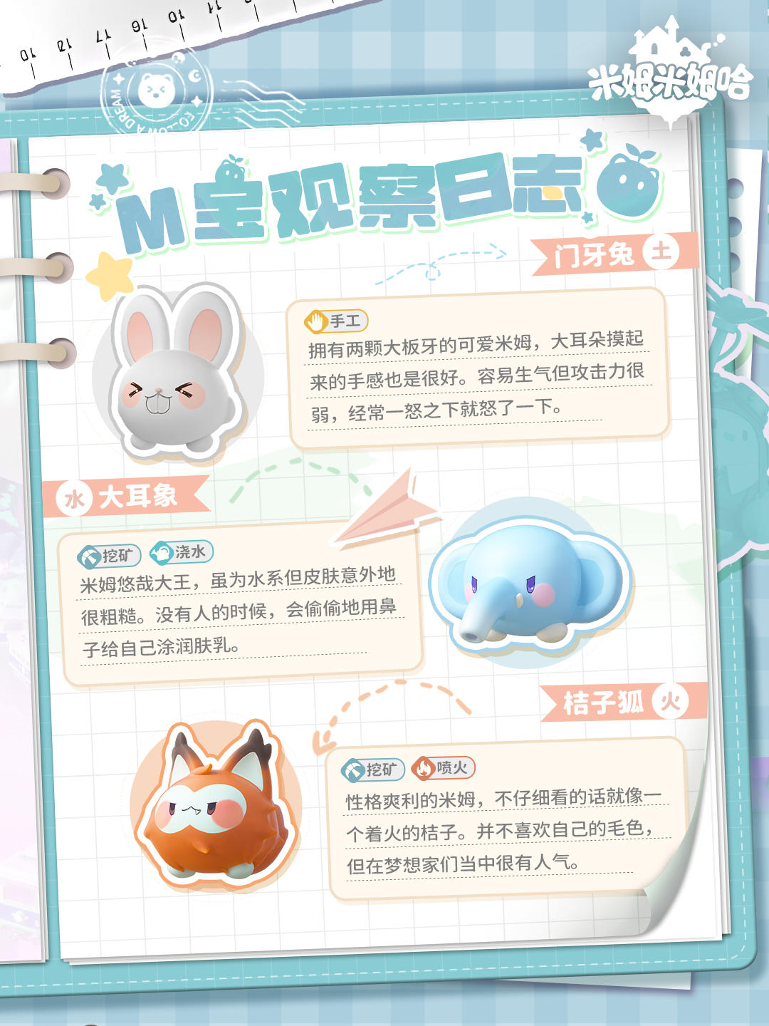 M宝观察日志 |神奇米姆在哪里？