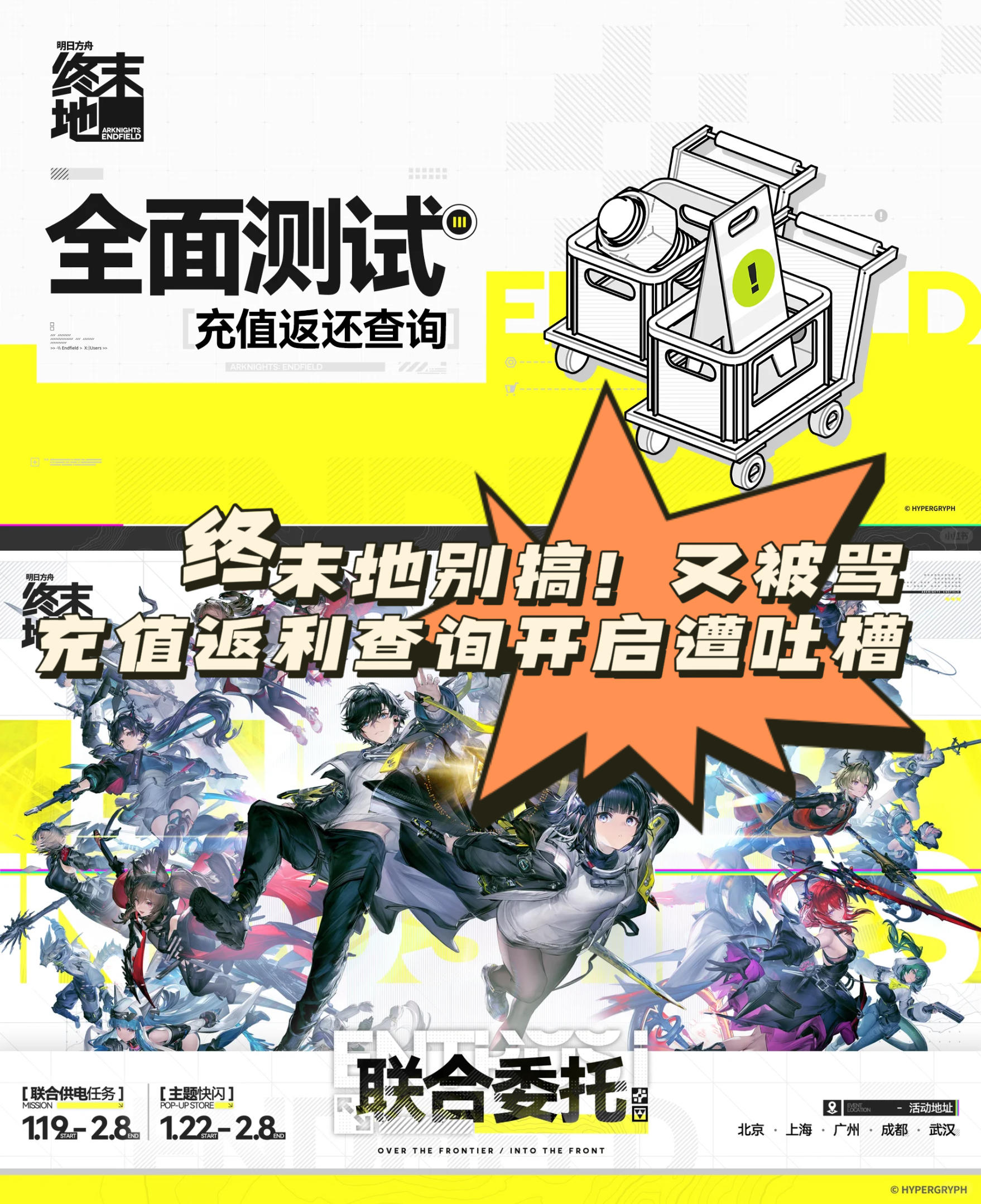 终末地别搞！又骂 充值返利查询开启遭吐槽