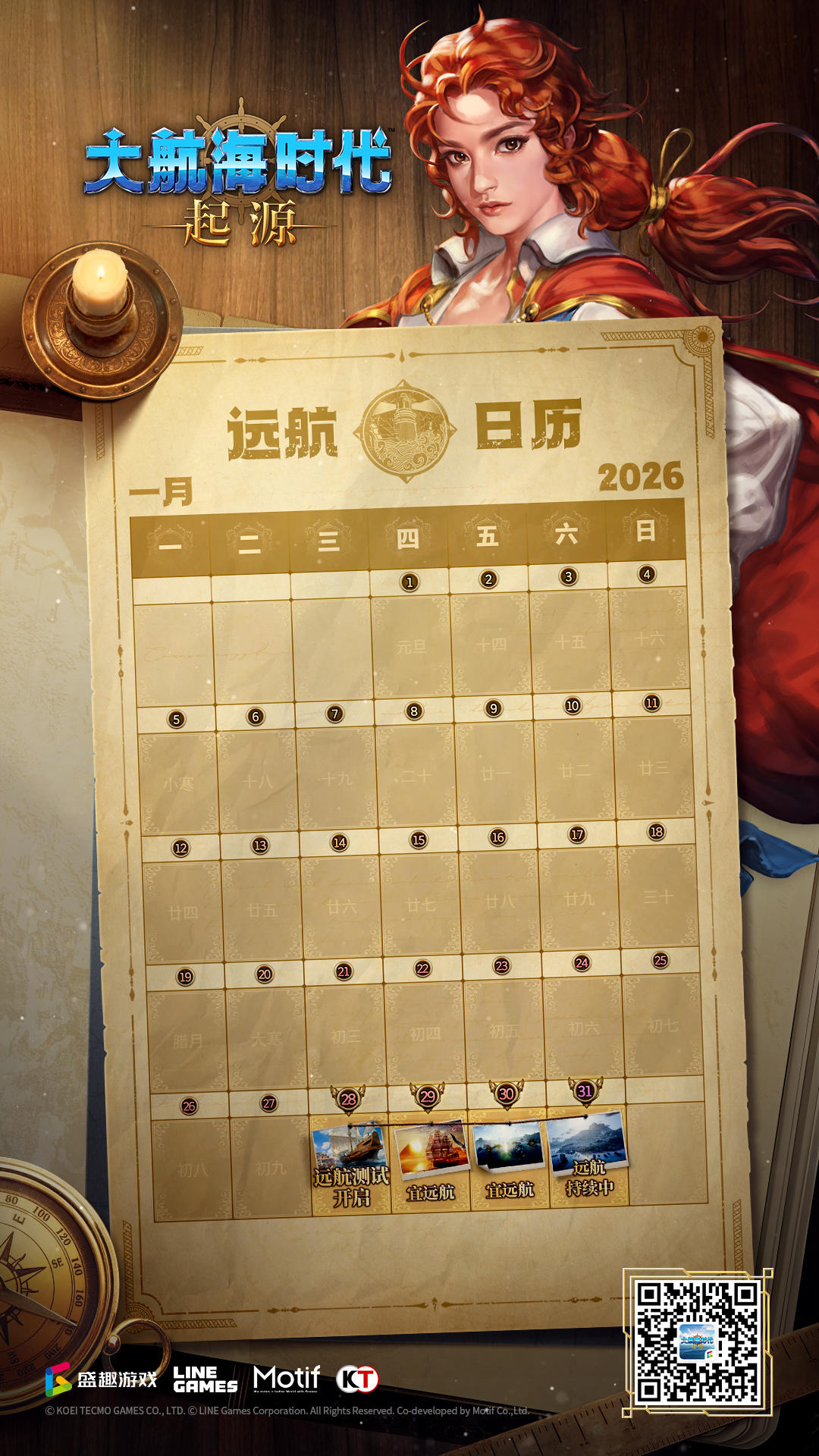 远航日历丨《大航海时代：起源》26年1月月历壁纸🗓