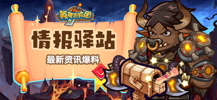 【情报驿站】竞速登顶！远征版名人堂即将开启？（爆料第二弹）