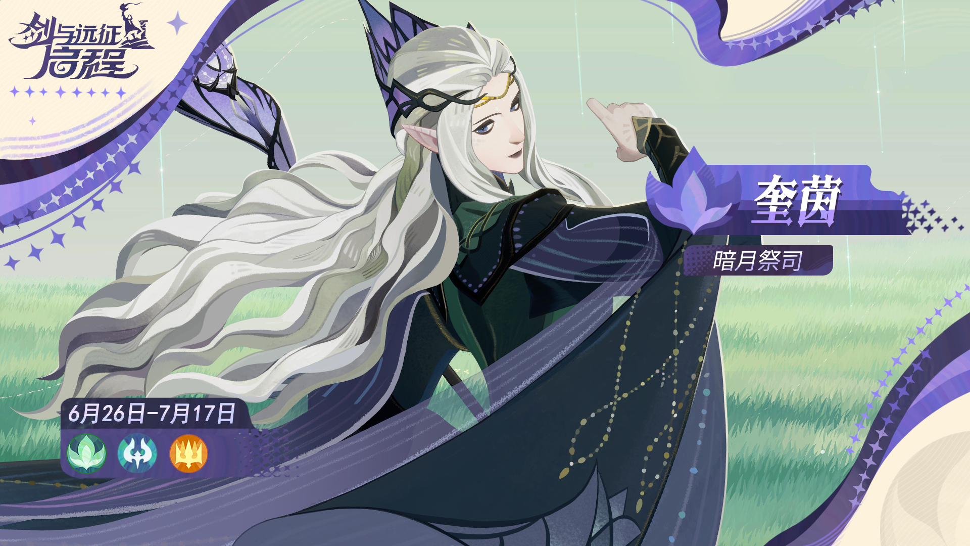 暗月祭司 ——「奎茵」已上线