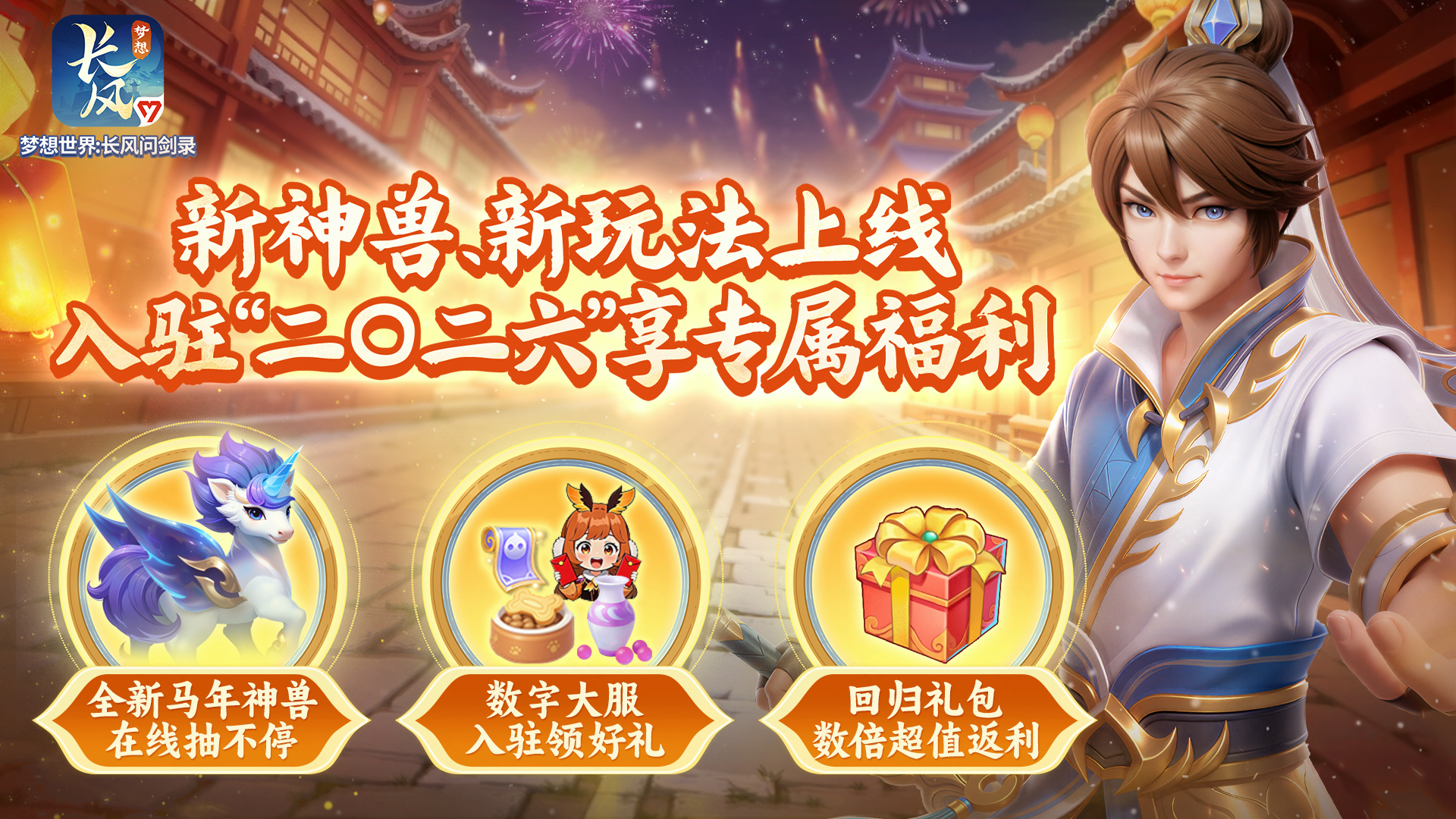 数字大服“二〇二六”明日开启！专属体验一文盘点！