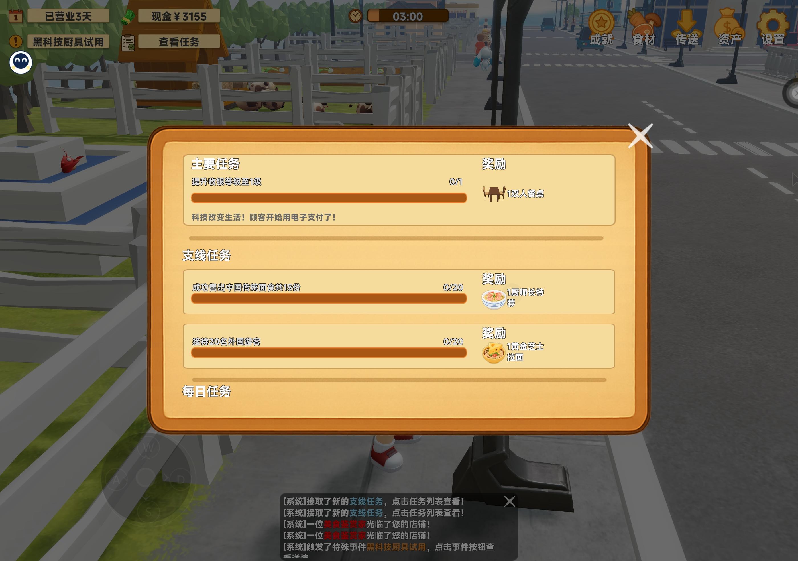 原来跟路边的人聊天，有些会有支线任务！截图