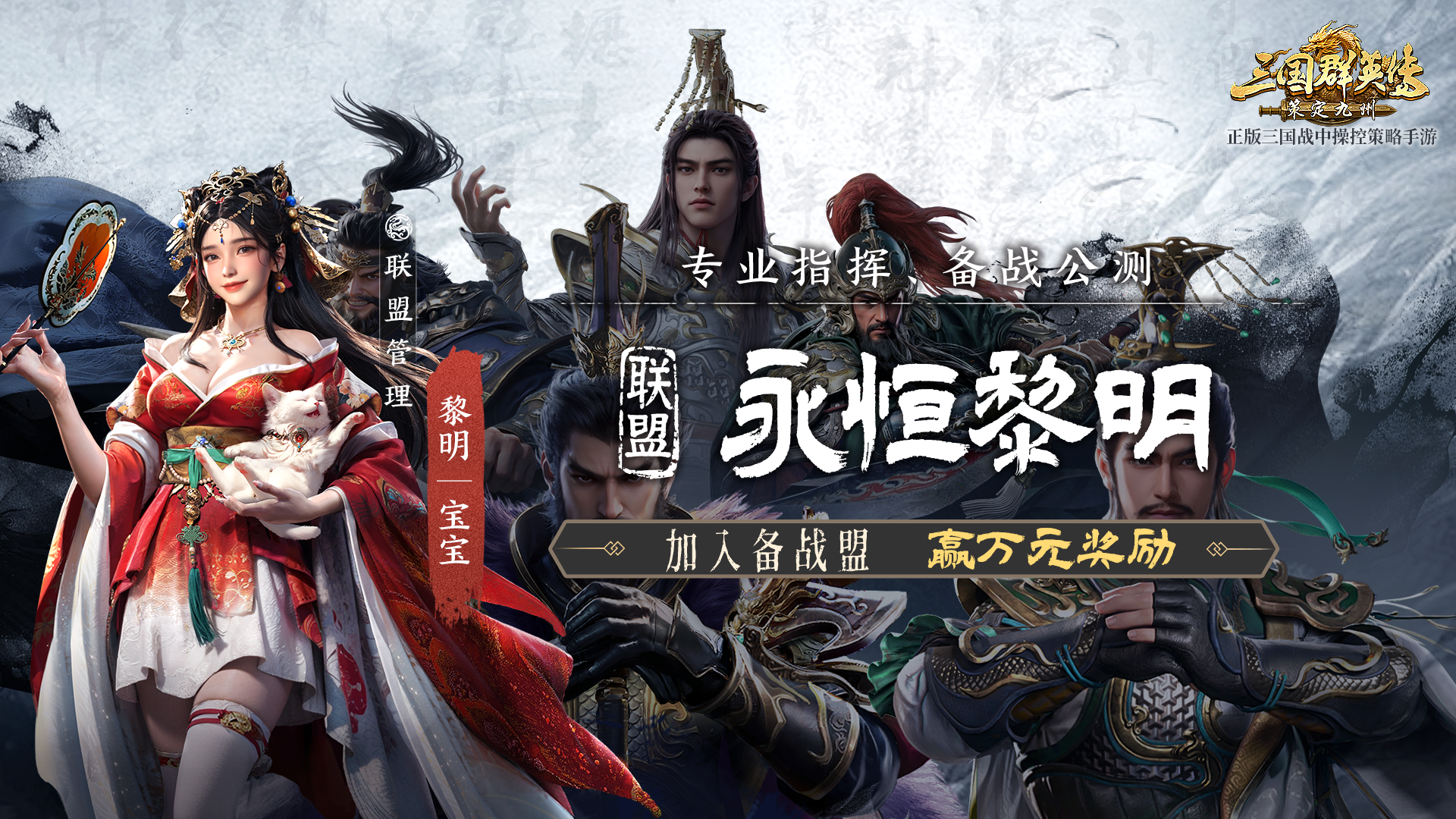 备战盟丨什么？这个盟有妹妹管理手把手教学！